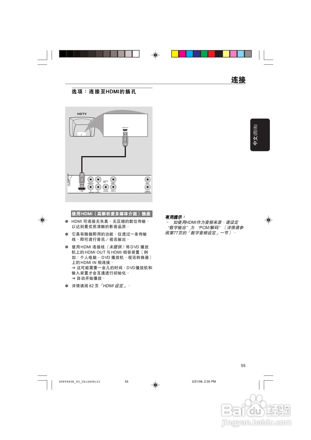 飞利浦DVP5965K/93 DVD播放机使用说明书:[1]