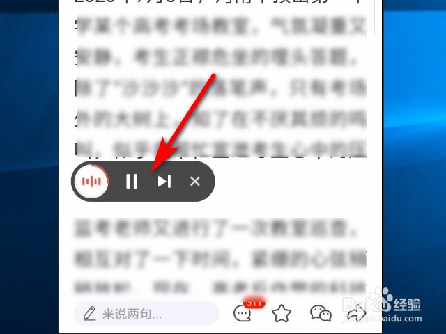 看点快报软件怎么朗读新闻