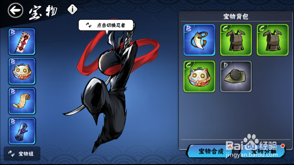 忍者必须死3宝物合成攻略