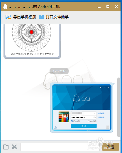 用qq将文件传到手机