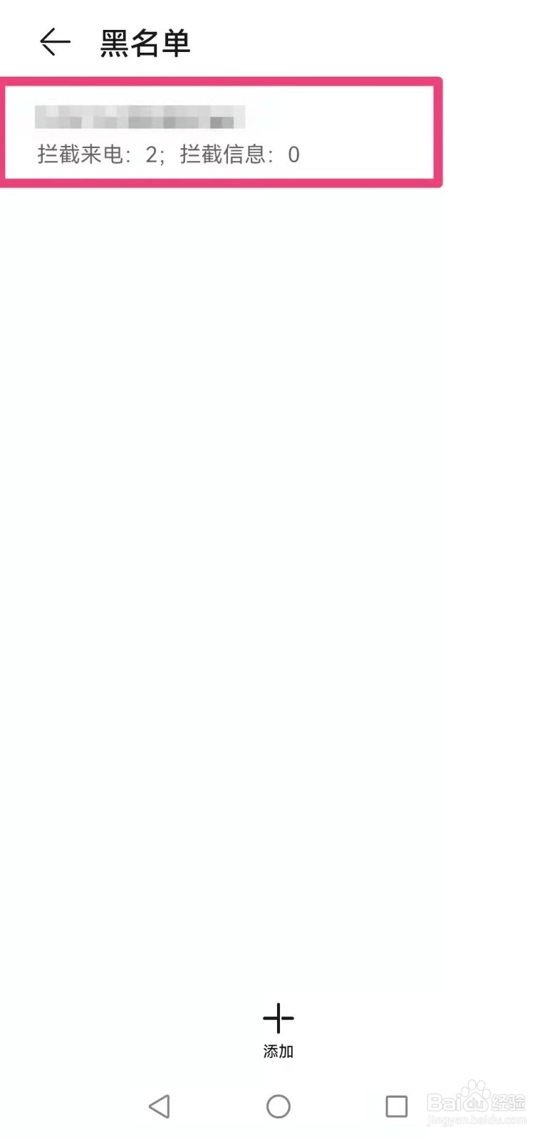 华为p40手机怎样清除联系人黑名单