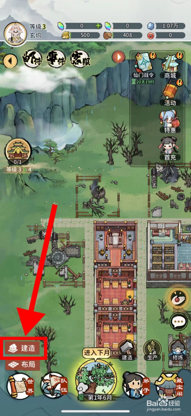 我的门派怎么建造灵矿场