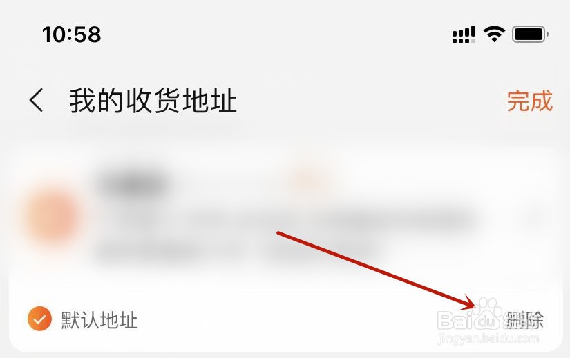 闲鱼如何删除我的收货地址