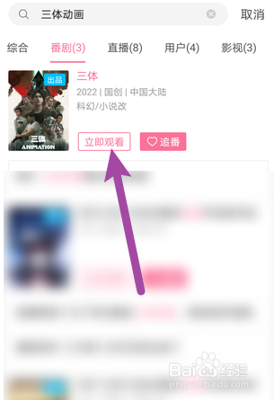 三体动画在哪看