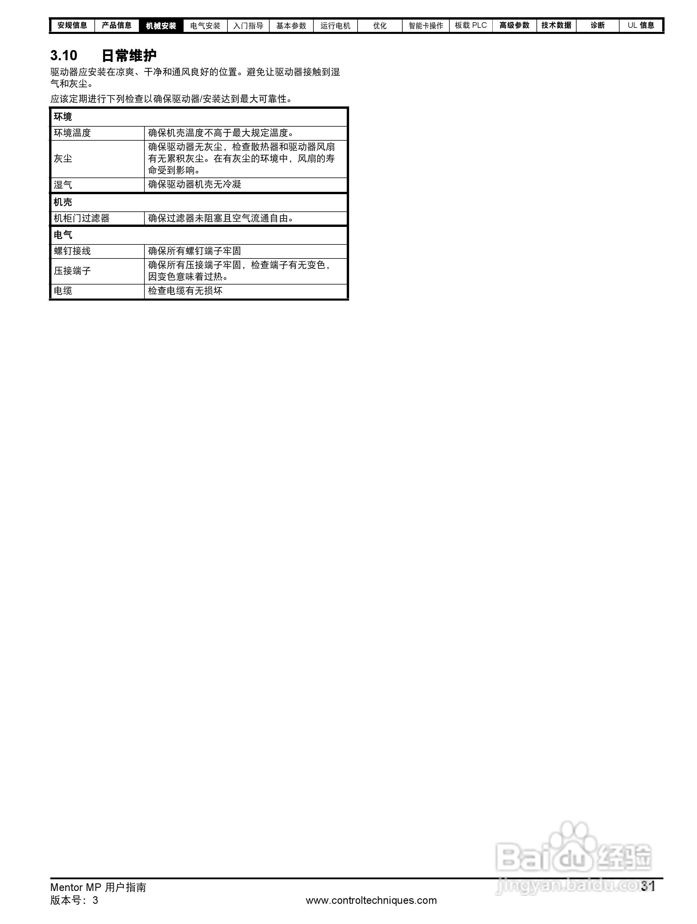 艾默生MP1850A4R直流驱动器中文手册:[4]