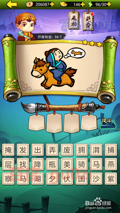 疯狂猜成语3 开卷有益第36关攻略答案