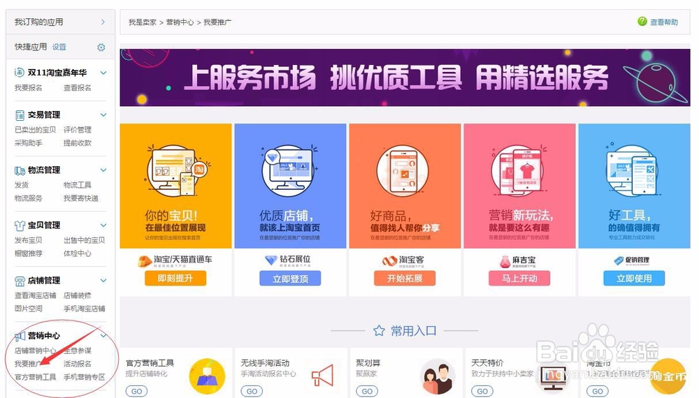 淘宝引流之卖家淘宝客如何使用开通