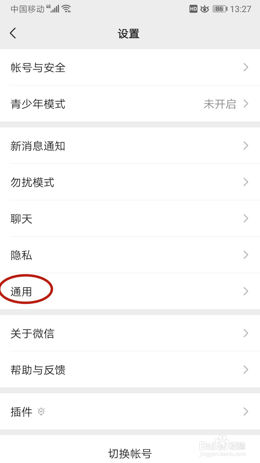 微信如何清空流量统计信息记录