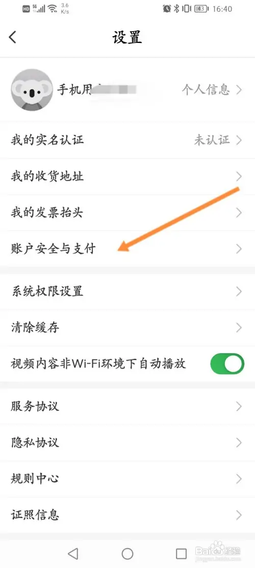 考拉海购如何关闭免密支付功能