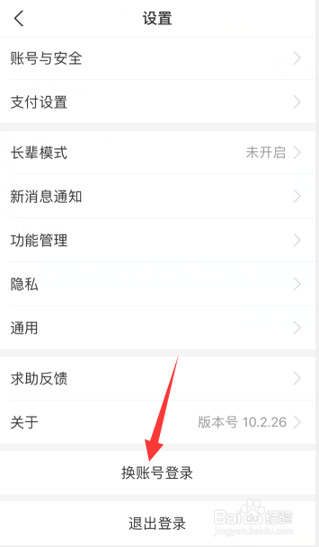 支付宝一个手机号两个账号怎么登录另一个