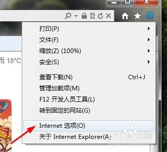 Internet Explorer怎么删除浏览的历史记录