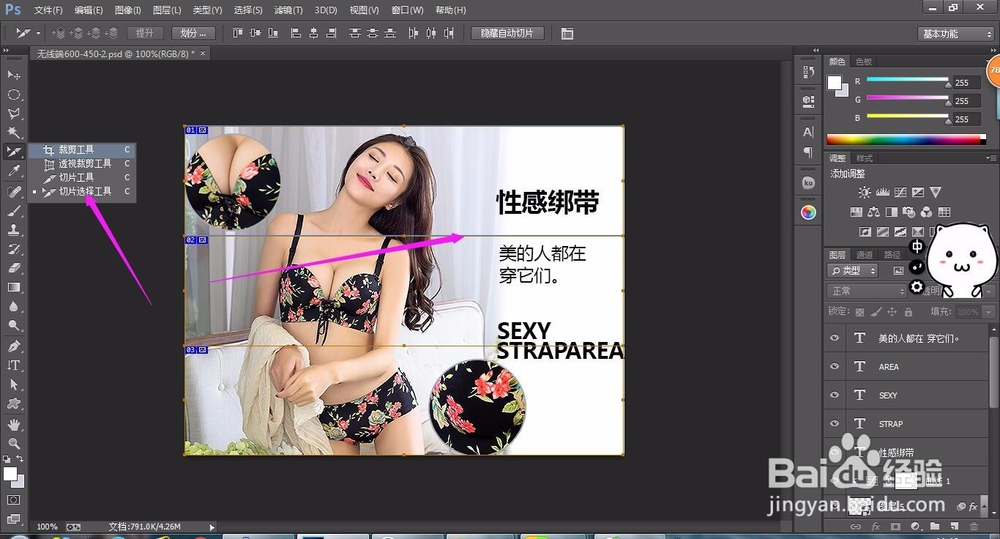 简单介绍PS切片工具切图技巧