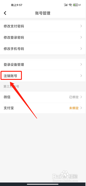 君凤煌app怎样注销账号