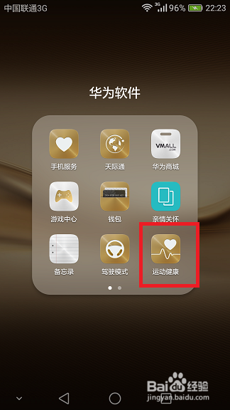 <b>华为手机运动健康如何设置运动参数</b>