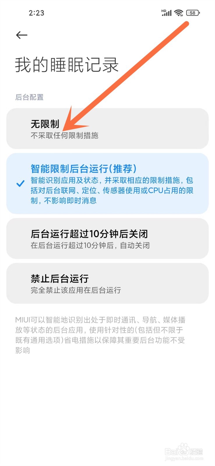 我的睡眠记录app怎么忽略电池优化