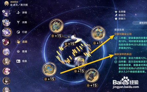 星铁黄泉队友黑天鹅遗器怎么选