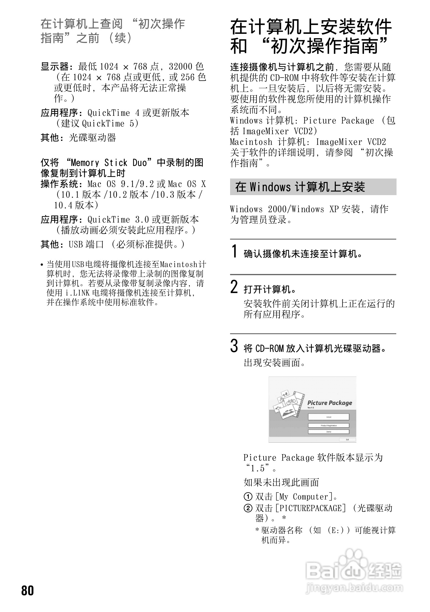 索尼DCR-HC94E数码摄像机使用说明书:[8]