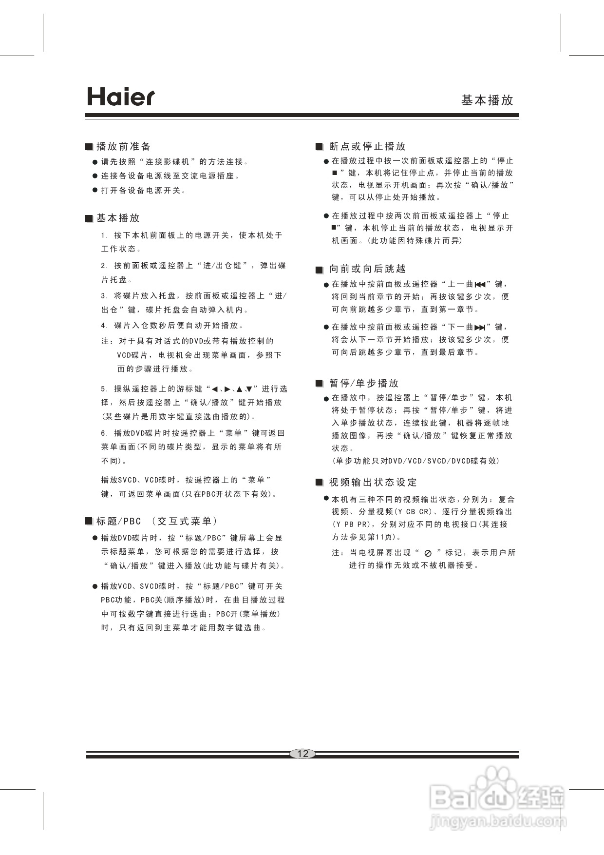 海尔DVD-H201F影碟机使用说明书:[1]