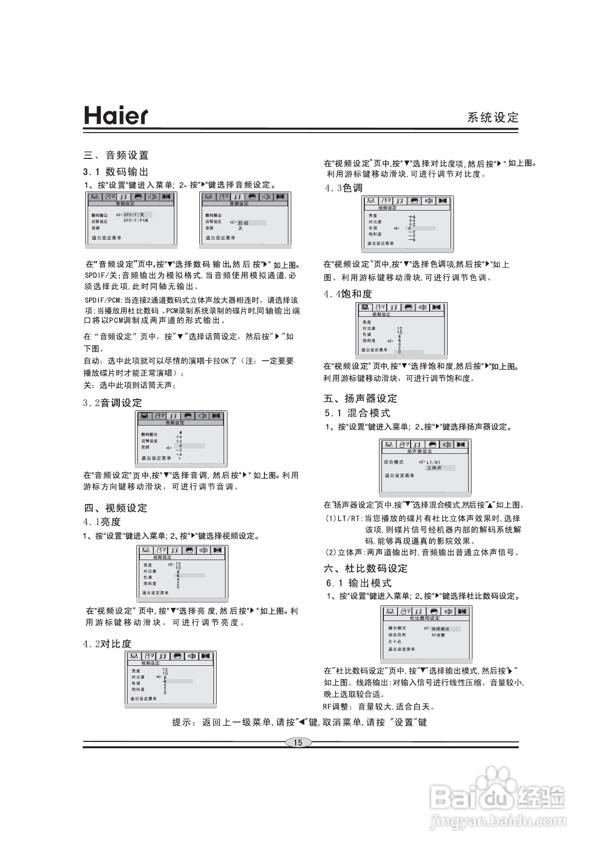 海尔DVD-H201D影碟机使用说明书:[1]