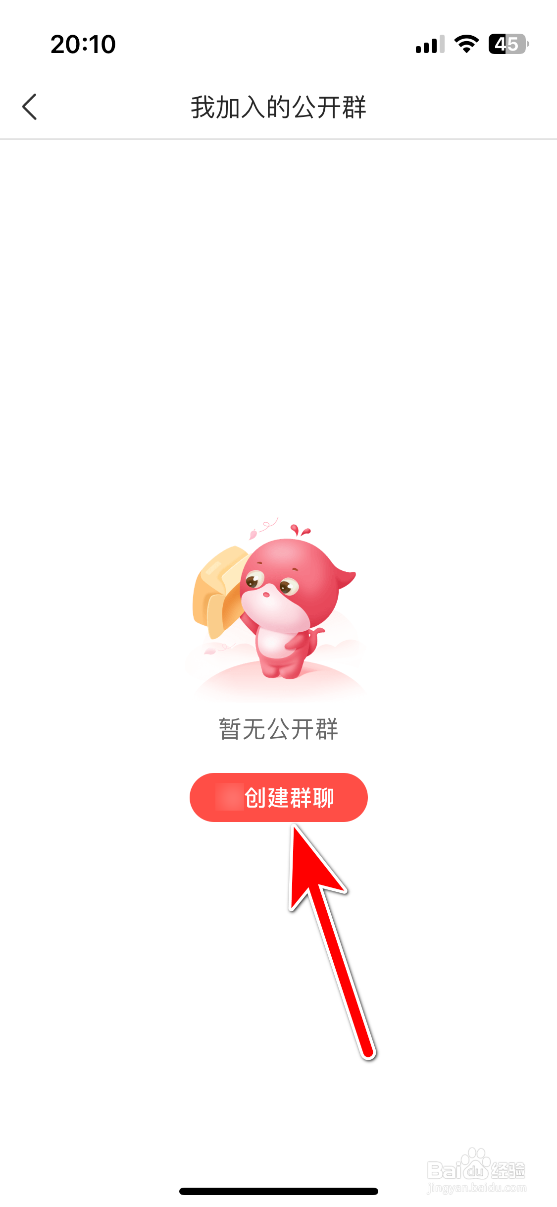 开心微微如何创建群聊