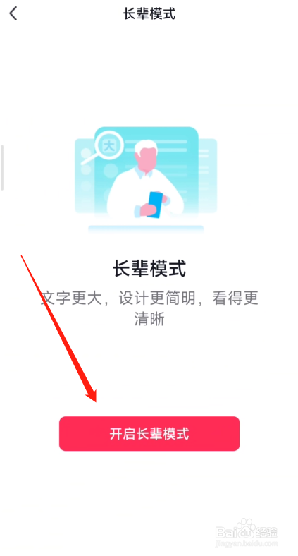 抖音极速版设置长辈模式