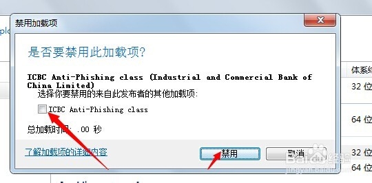 怎么禁用浏览器加载项