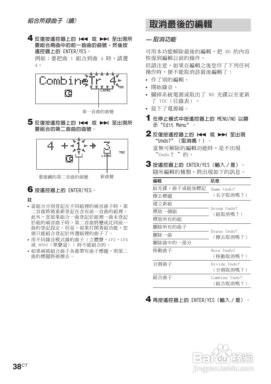 索尼CMT-CP505MD迷你组合音响使用说明书:[2]