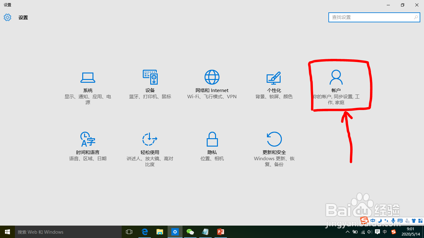 Win10电脑中如何更改本地为Microsoft账户登录
