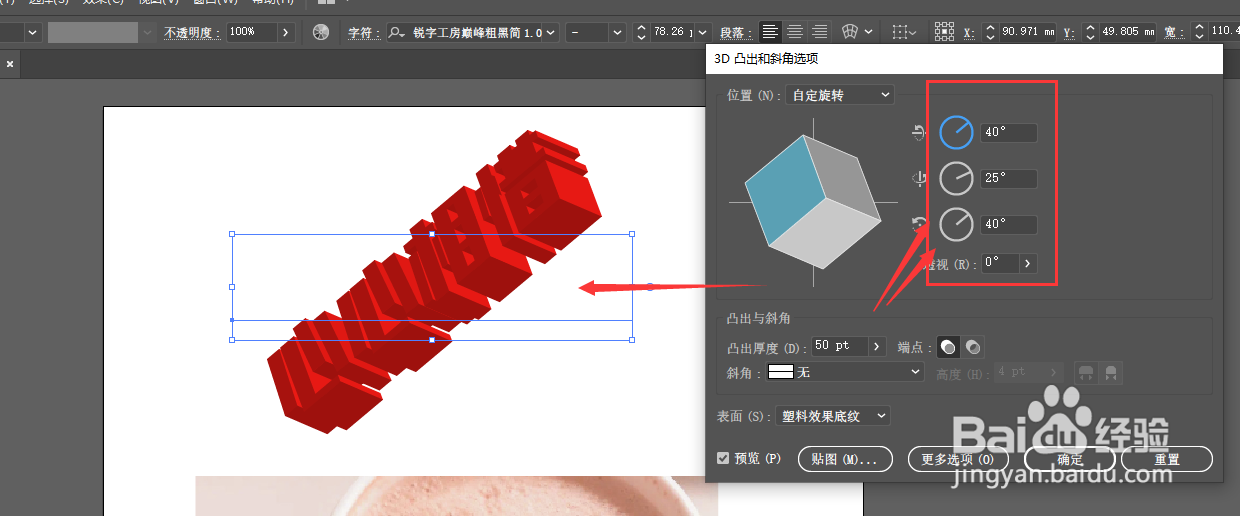 Illustrator中如何制作立体字
