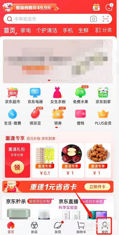 京东怎么解绑银行卡