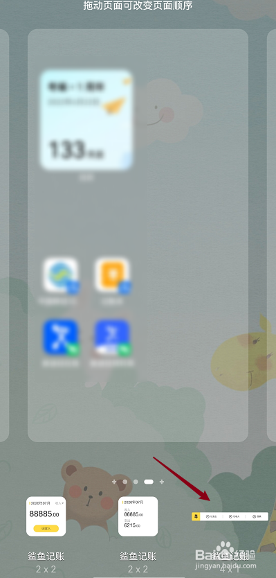 鲨鱼记账怎么添加到桌面呢？