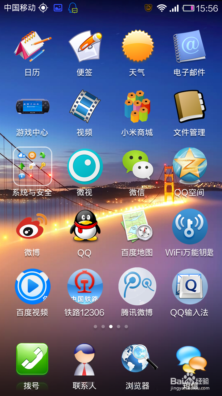 红米手机如何退出音乐