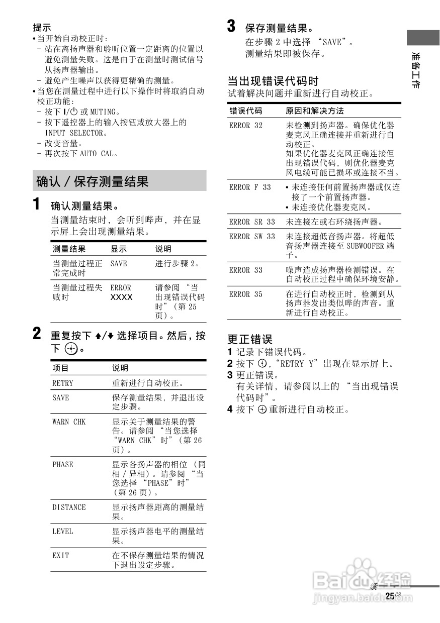 索尼HT-SF2300家庭影院使用说明书:[2]