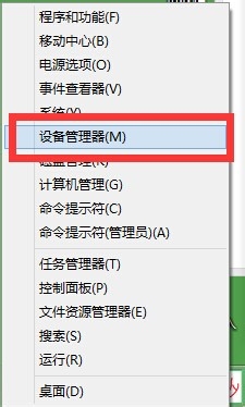 win8如何打开设备管理器