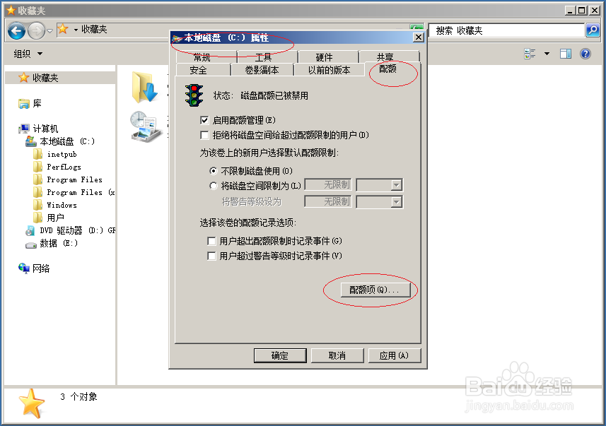 Windows Server 2008 R2删除特定用户的磁盘配额