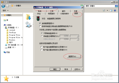 Windows Server 2008 R2删除特定用户的磁盘配额