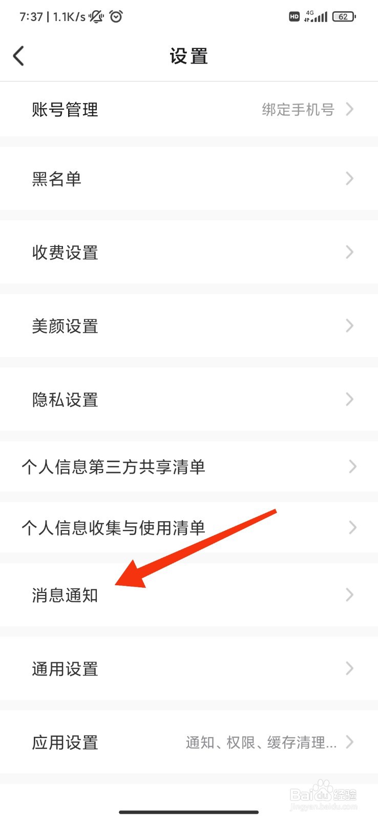 乐聊怎么开启顶部消息提醒