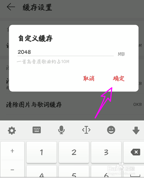手机版网易云音乐网易怎么设置缓存上限
