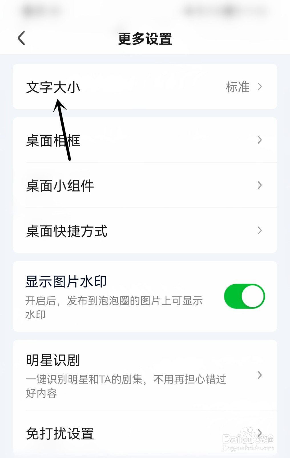 爱奇艺怎么设置文字大小