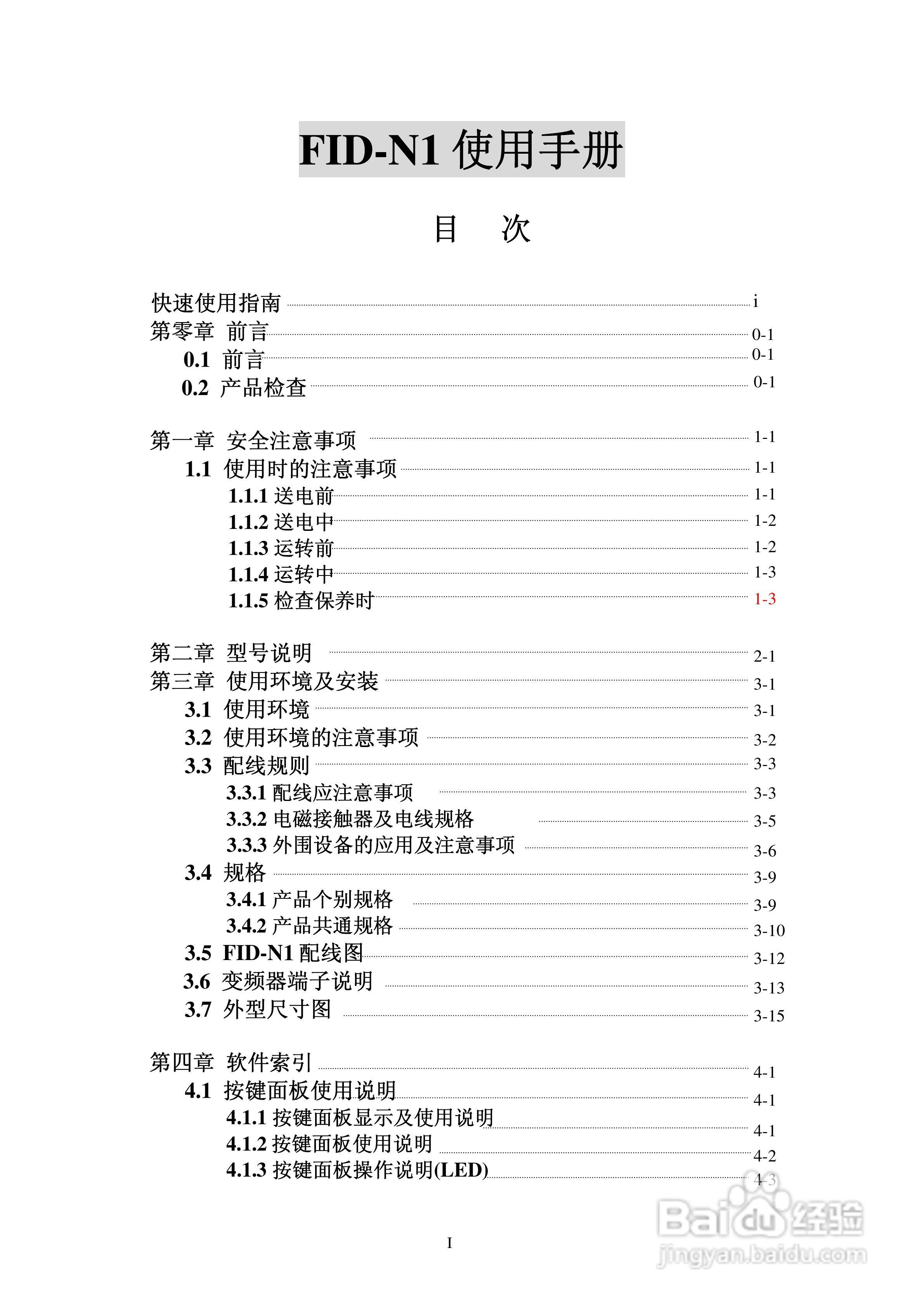 FATEK FID-N1-550-43X变频器使用说明书:[1]