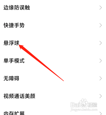 小米悬浮球如何打开？