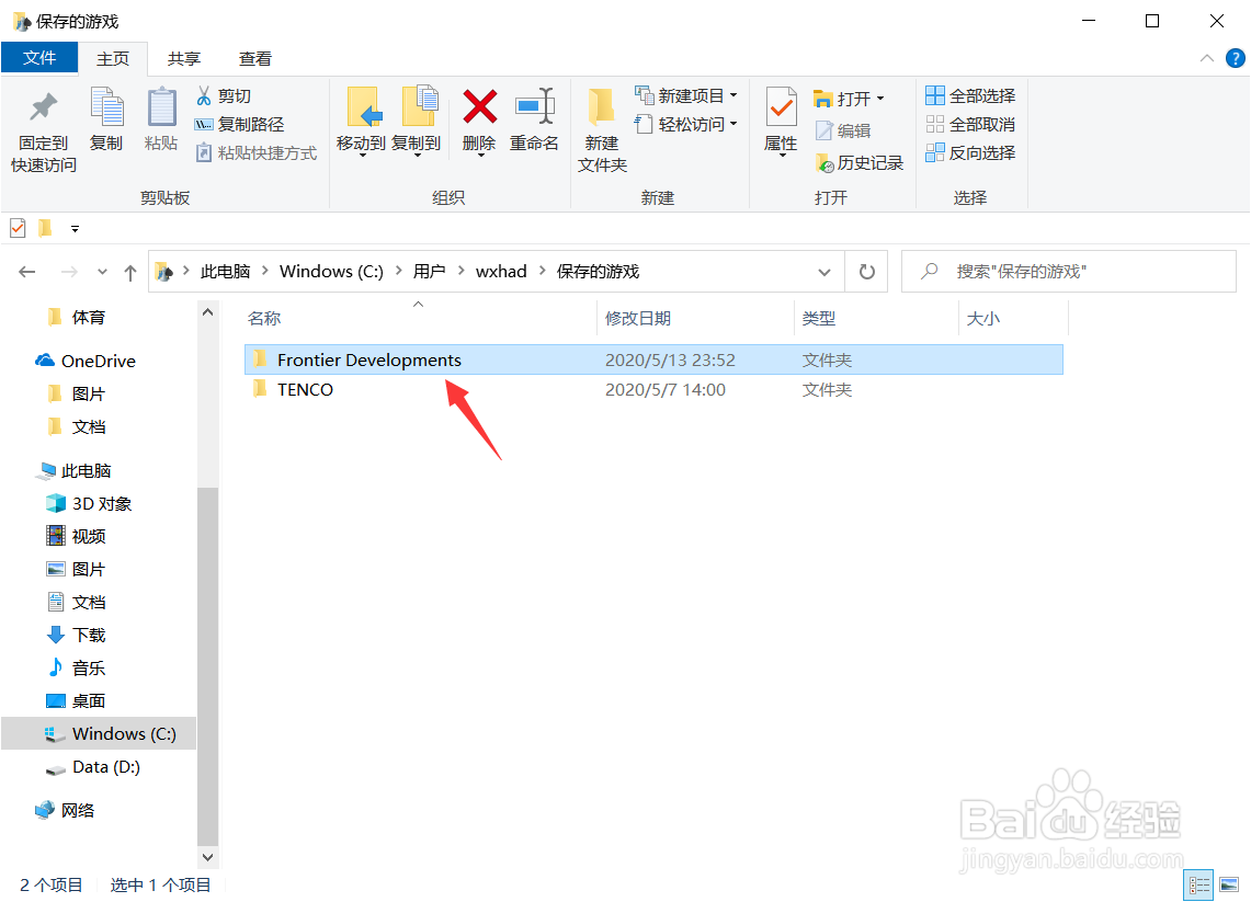 侏罗纪世界进化全解锁存档怎么用