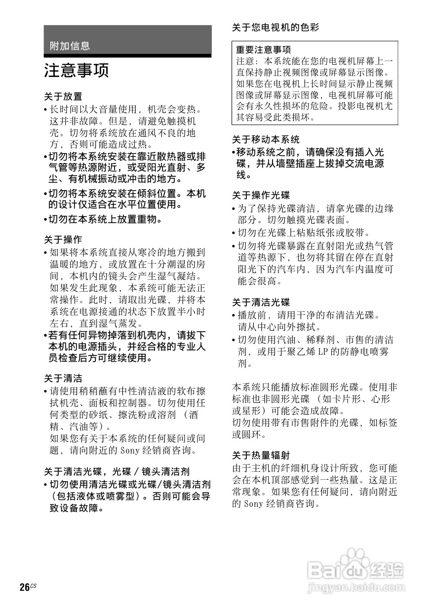 索尼DAV-TZ130家庭影院使用说明书:[2]