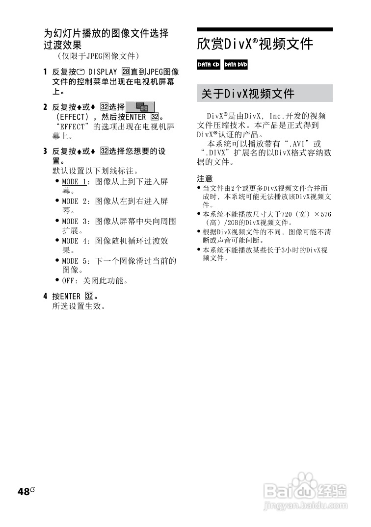 索尼CMT-DH888BT迷你组合音响使用说明书:[9]