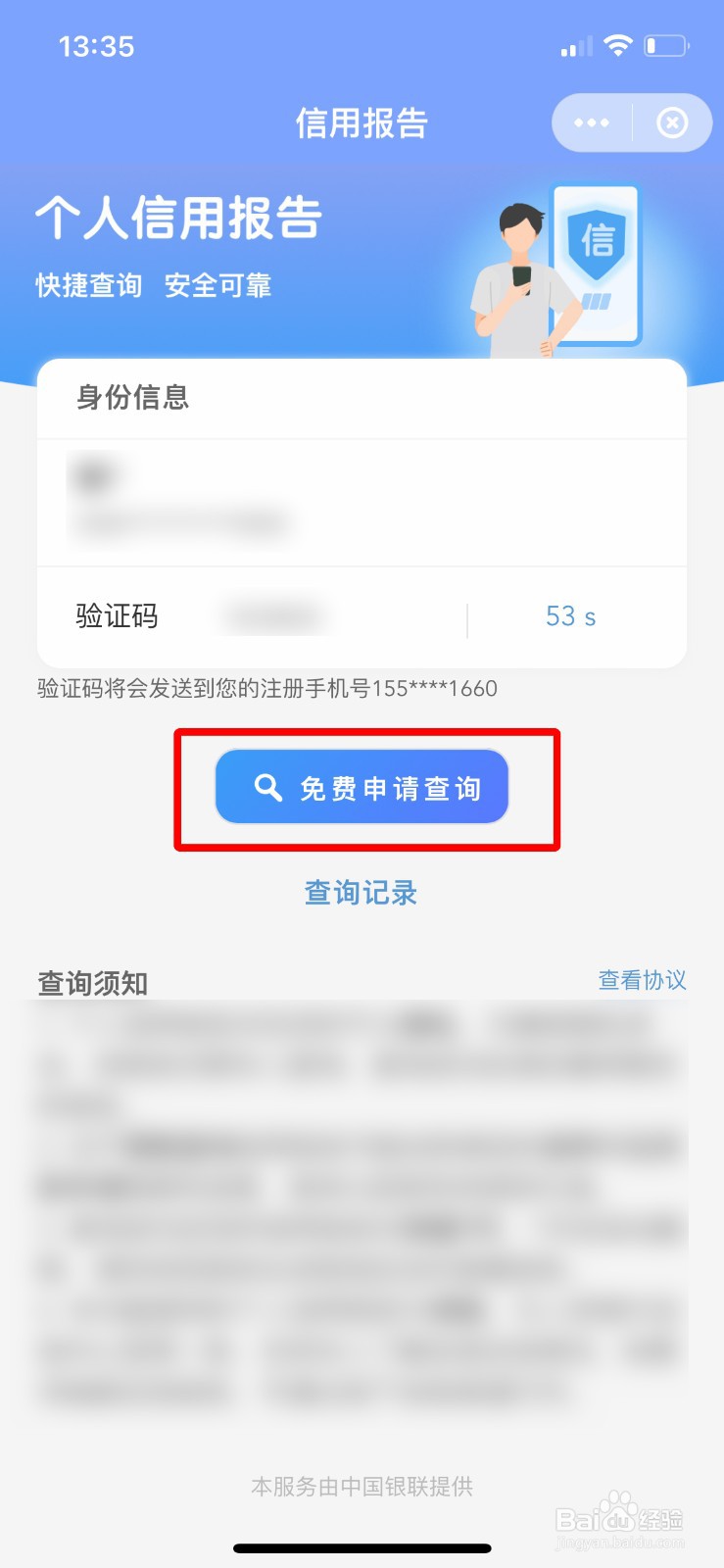 云闪付app软件如何快速查询信用报告