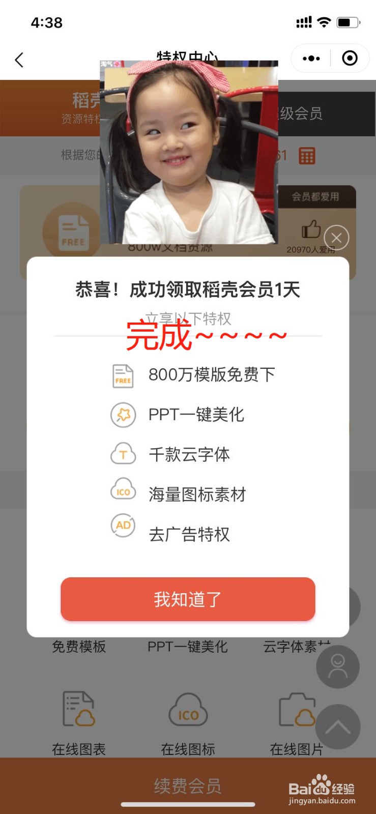 WPS稻壳会员怎么免费领取