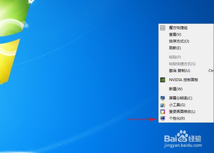 更换WIN7系统电脑桌面