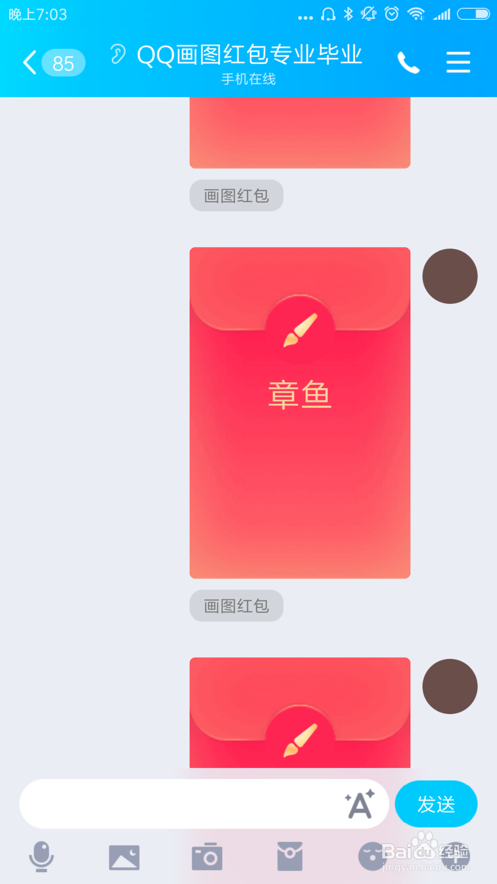 qq红包怎么画章鱼？qq画图红包章鱼的简单画法