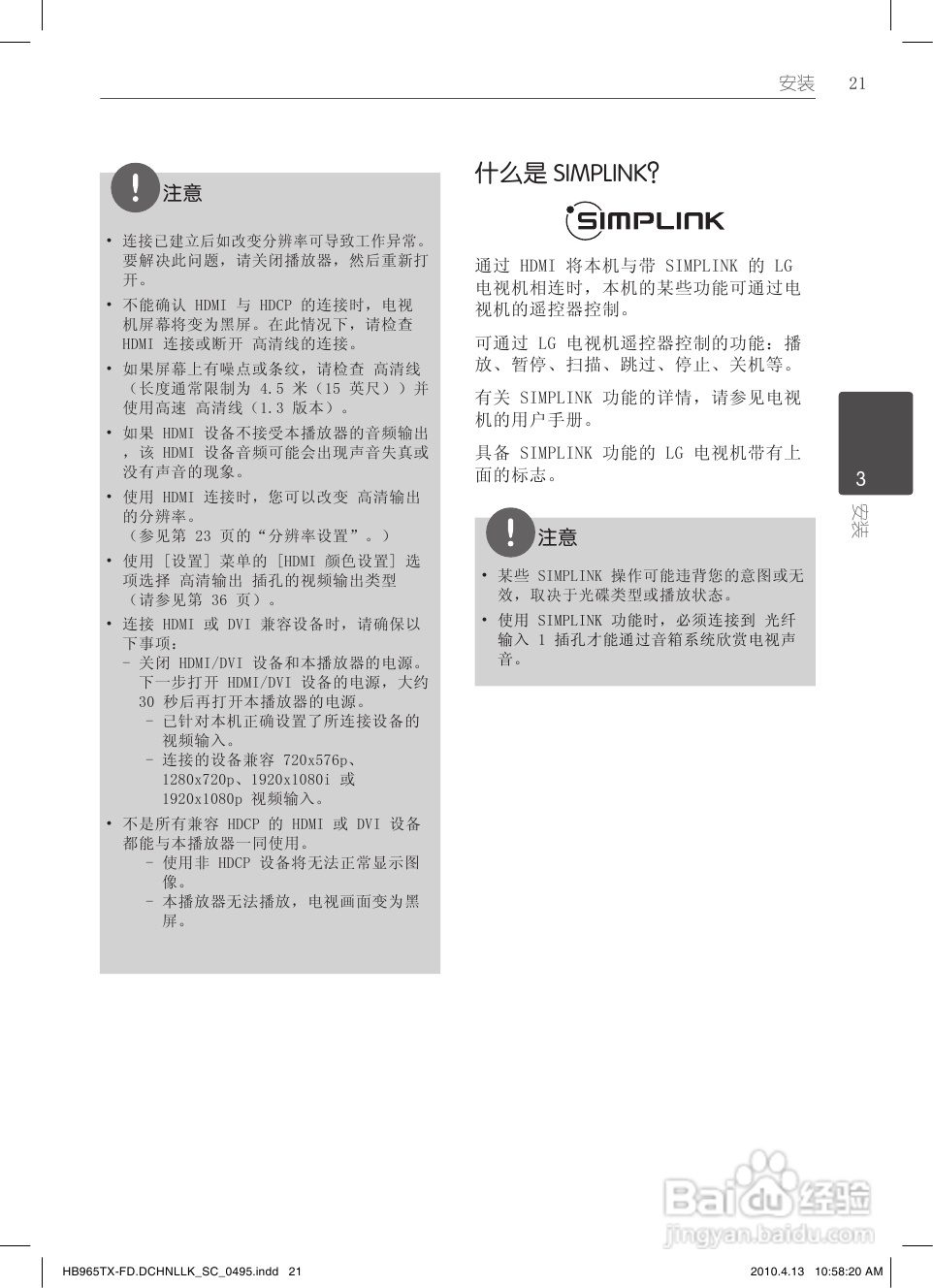 LG HB965TX家庭影院使用说明书:[2]