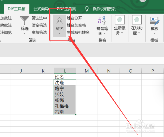 excel如何利用DIY工具箱实现姓名中的名变星号